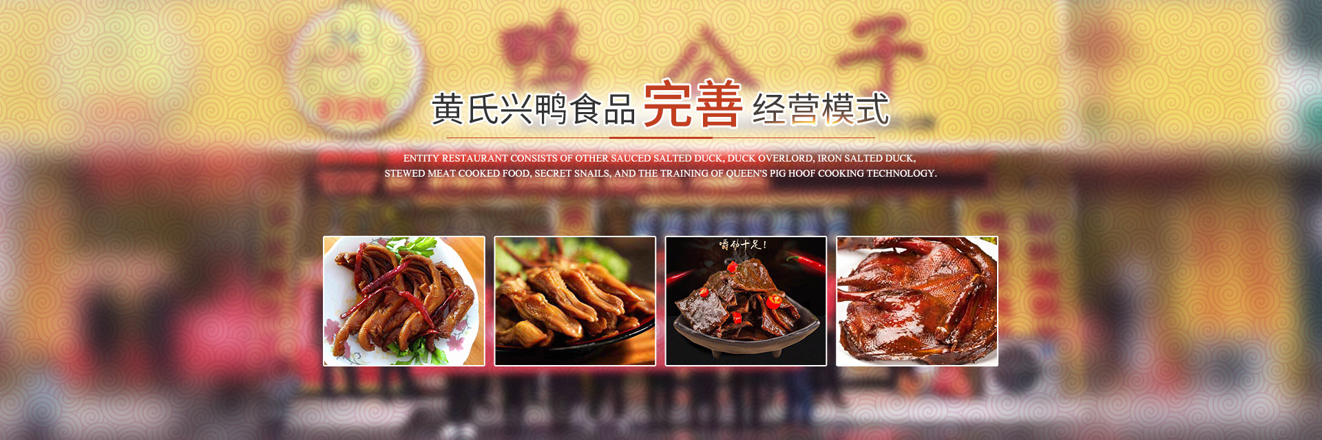 湖南黃氏興鴨食品有限公司